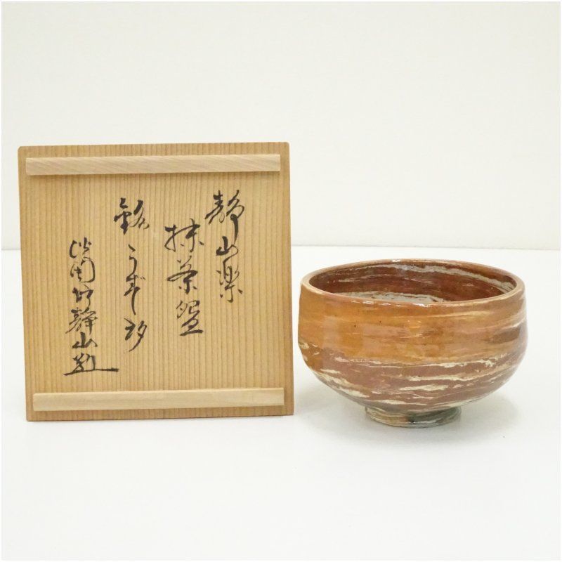 淡陶坊静山造 静山楽茶碗（銘：うず汐）（共箱） 茶道 抹茶 おしゃれ