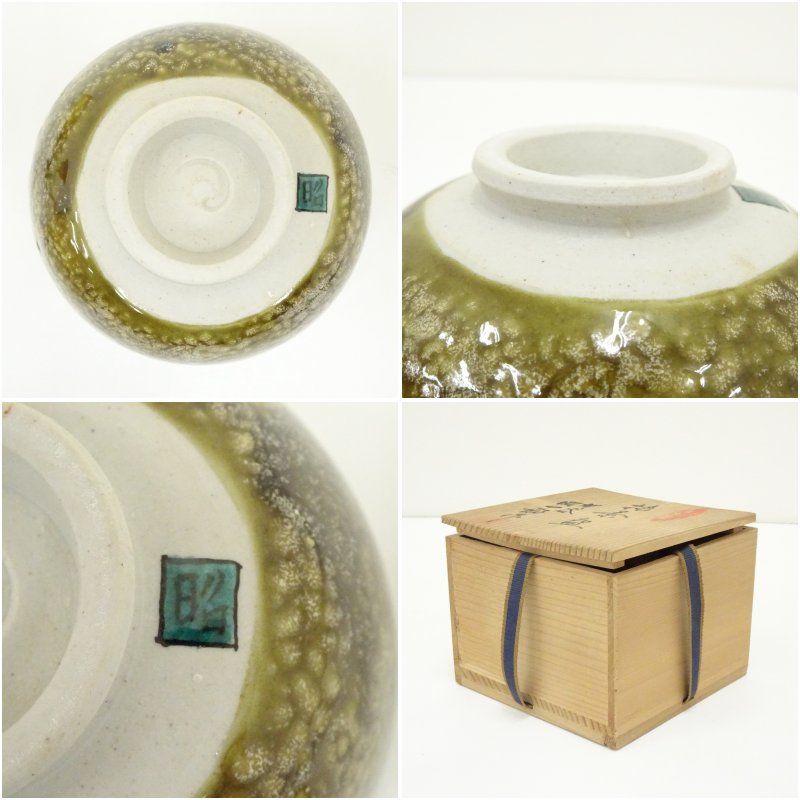 九谷焼 武腰昭一郎造 釉彩茶碗（共箱） 茶道 抹茶 おしゃれ 抹茶茶碗