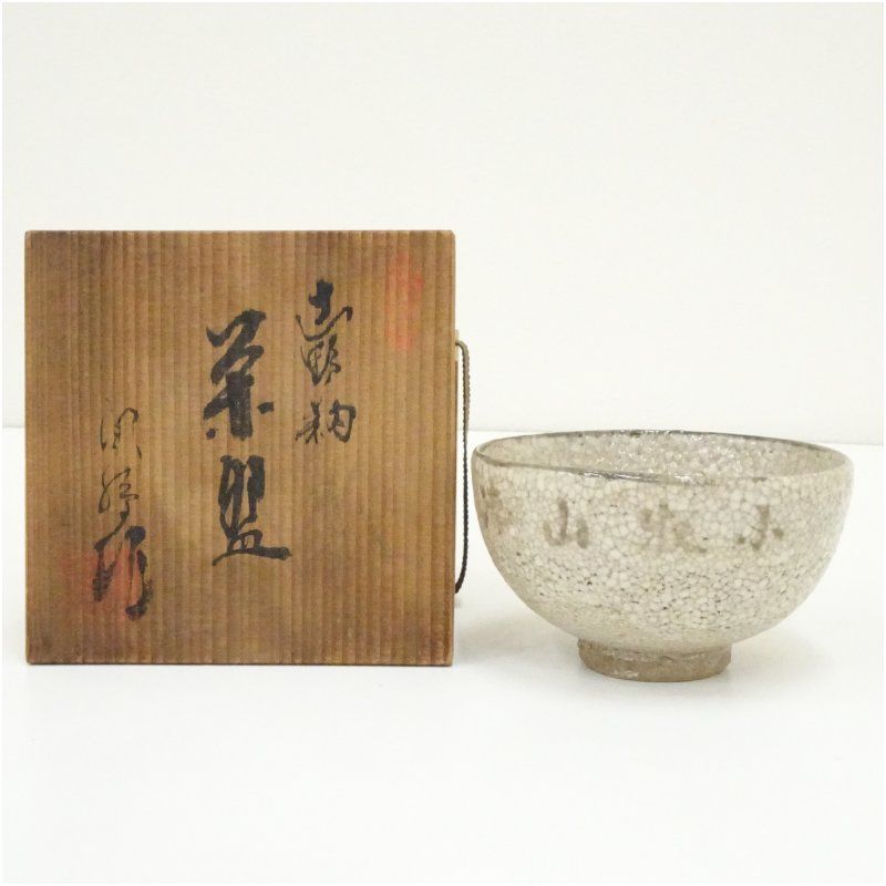 大松戸窯 田中陶孫造 小牧山御本陣用写 志野茶碗（共箱） 茶道 抹茶