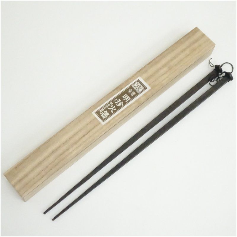 五十一代 明珍宗之造 鉄火箸（共箱） 茶道 茶道具 炭道具 おしゃれ