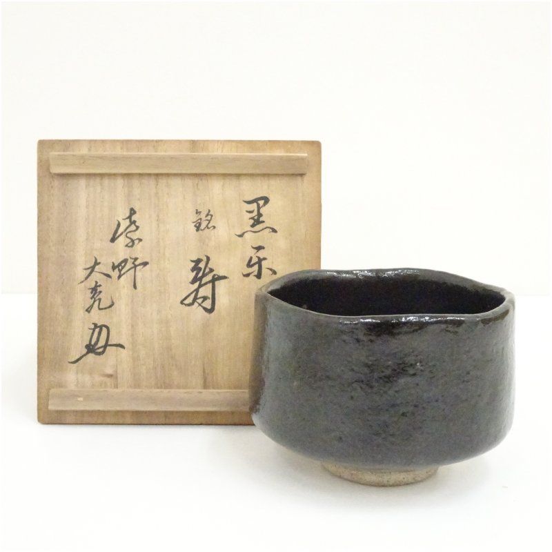 川崎和楽造 黒楽茶碗（共箱） 茶道 抹茶 おしゃれ 抹茶茶碗 抹茶碗 和