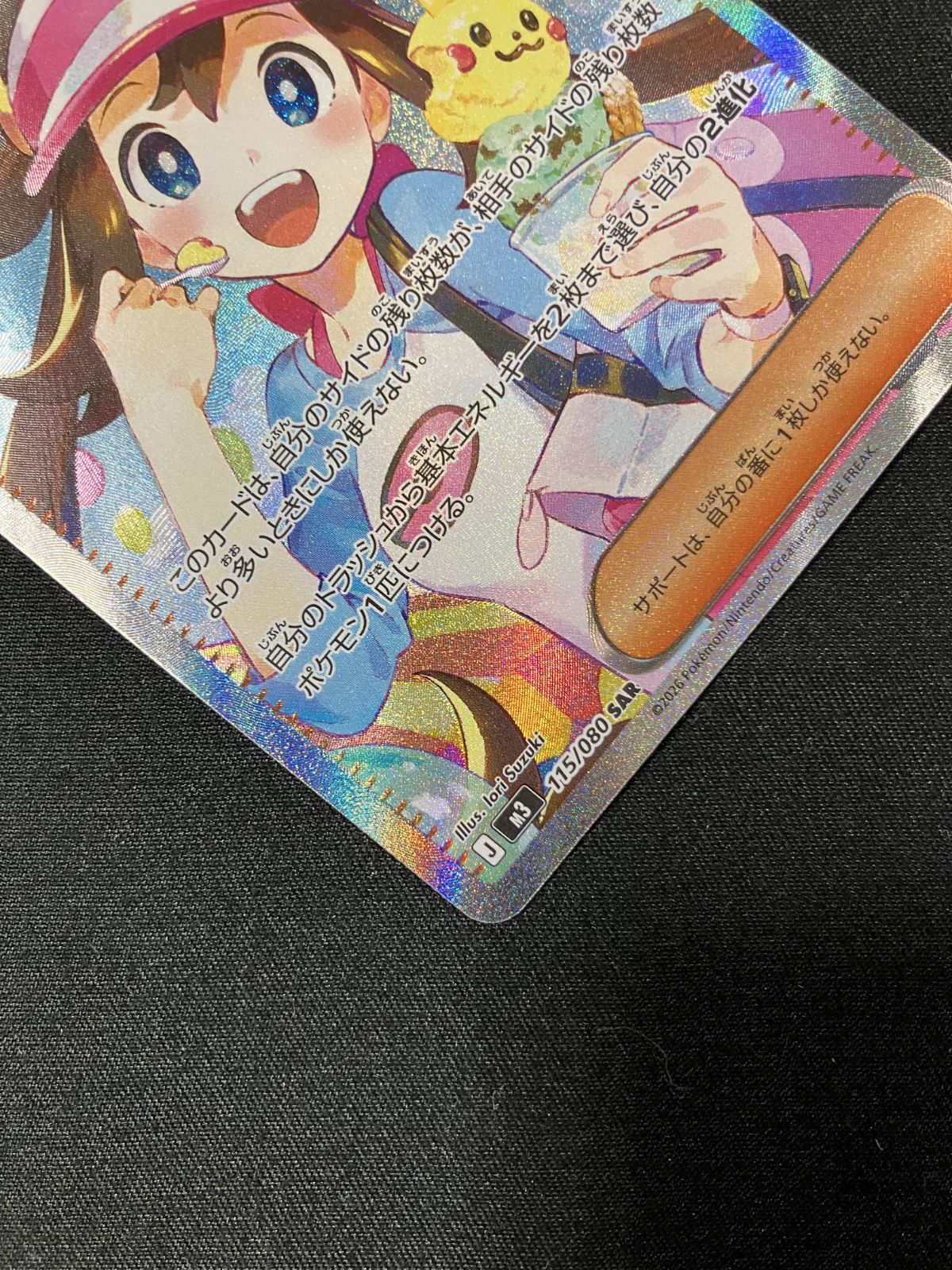 ポケモンカードゲーム ポケカ メイのはげまし SAR M3-115 M3 拡張