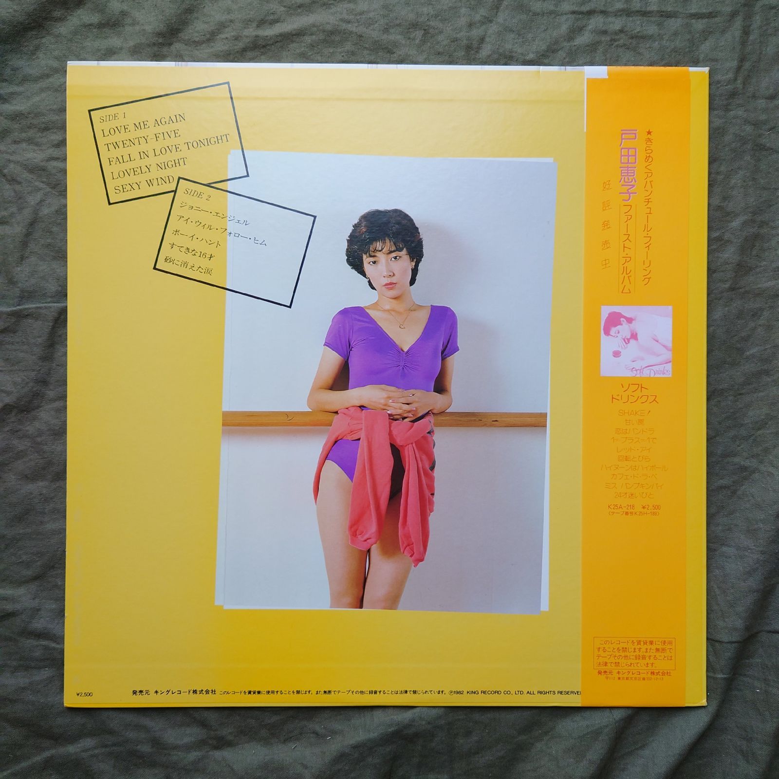 美盤 美ジャケ 美品 激レア ポスター付 1982年 戸田恵子 LPレコード