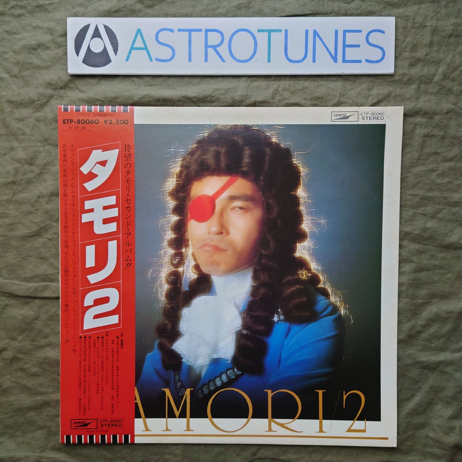 傷なし美盤 1978年 タモリ Tamori LPレコード タモリ2 Tamori 2 帯付