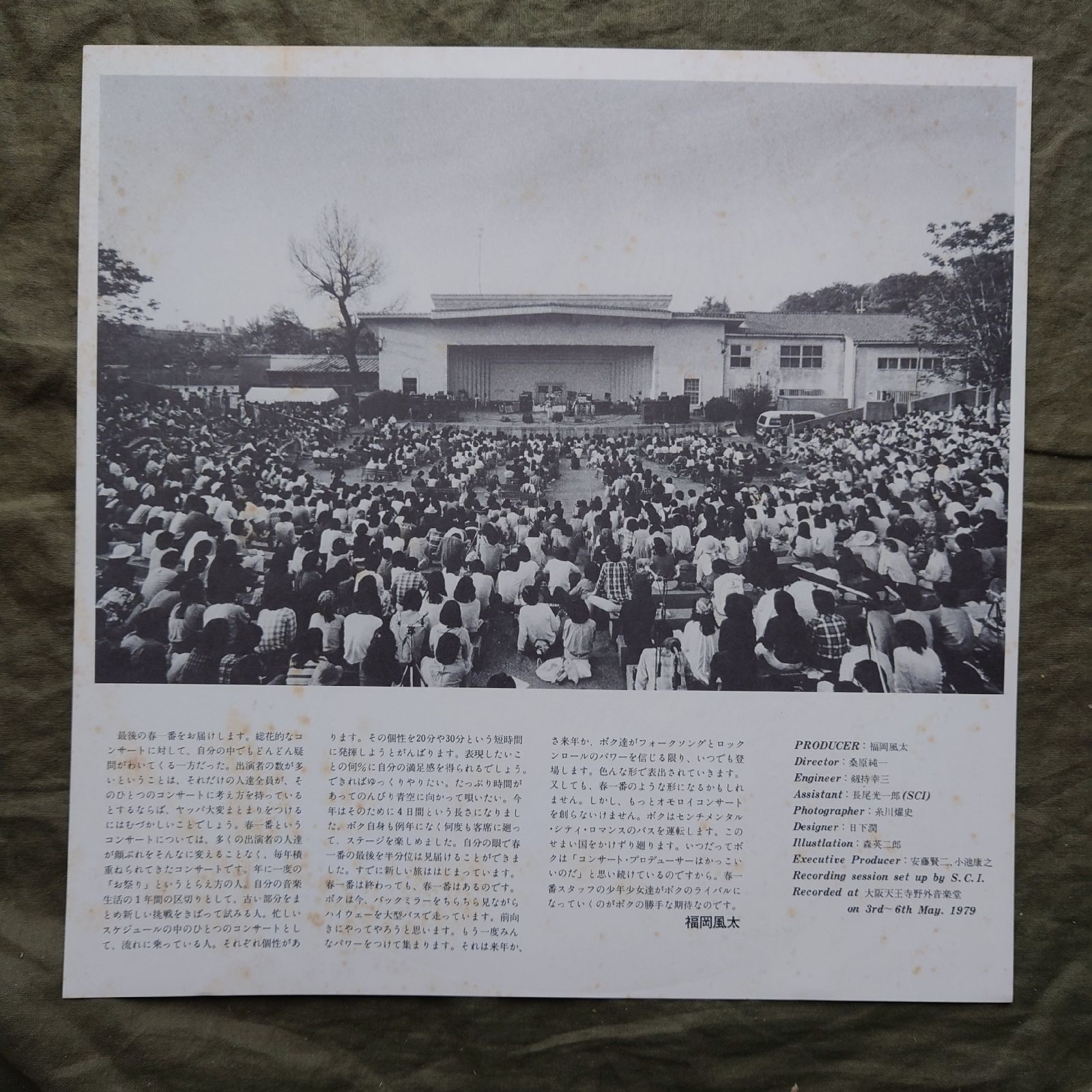 傷なし美盤 美ジャケ 両面マト1 レア盤 1979年 LPレコード 最後の春一