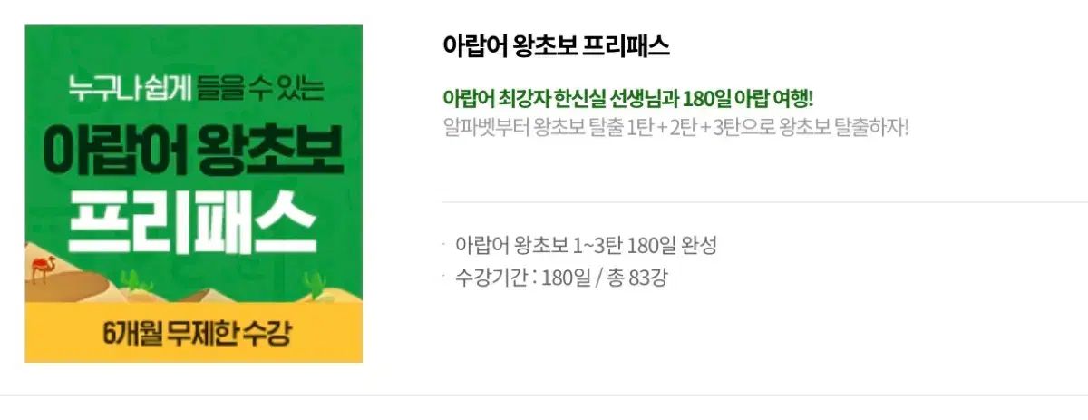 アラビア語 超初心者 フリーパス