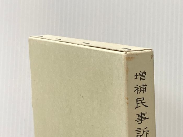 増補　民事訴訟における要件事実　第一巻　第二巻　法曹會 増補 民事訴訟における要件事実〔第一巻〕 法曹会 司法研修所 - メルカリ