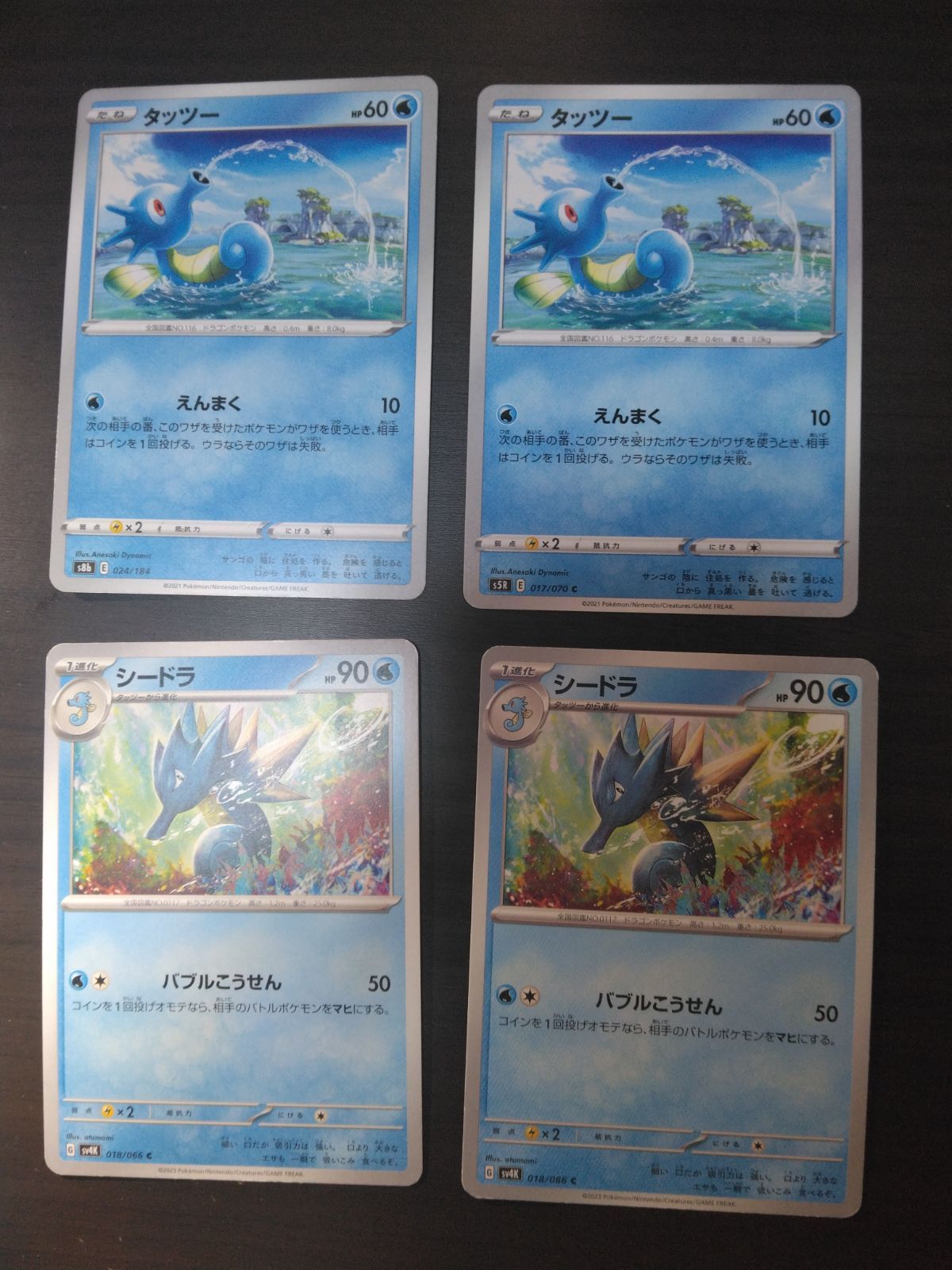 ポケモンカード タッツー シードラ まとめ処分S-155 - メルカリ