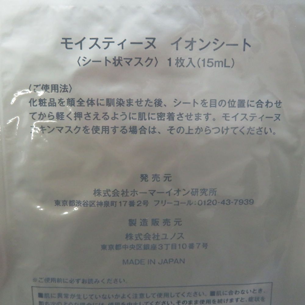 未使用 Moisteane モイスティーヌ イオンシート シート状マスク 15ml