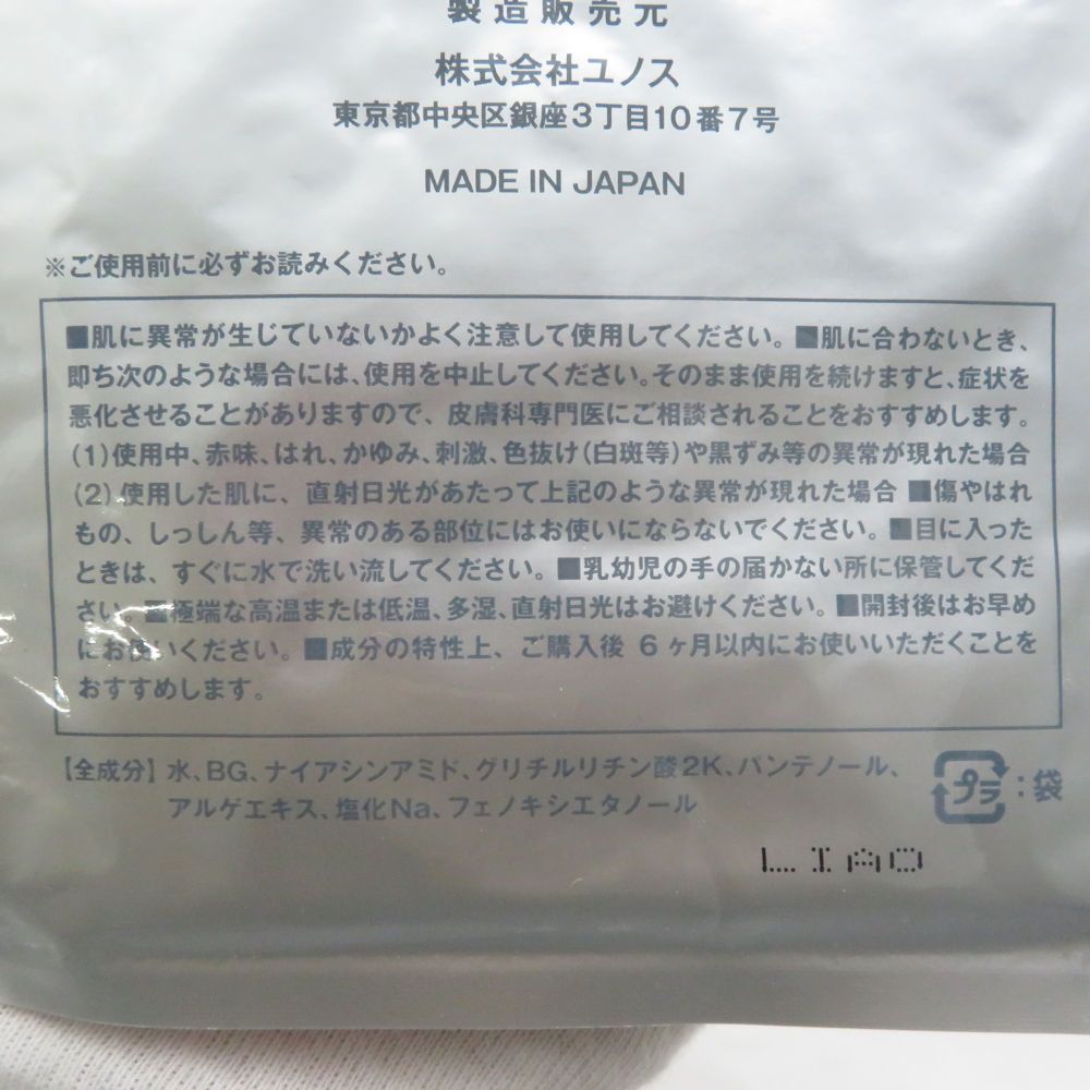 未使用 Moisteane モイスティーヌ イオンシート シート状マスク 15ml