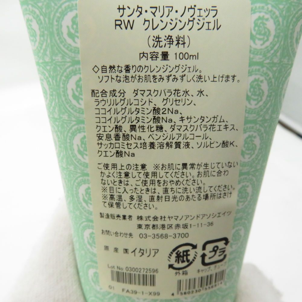 未使用 SantaMariaNovella サンタマリアノヴェッラ RWミセラー