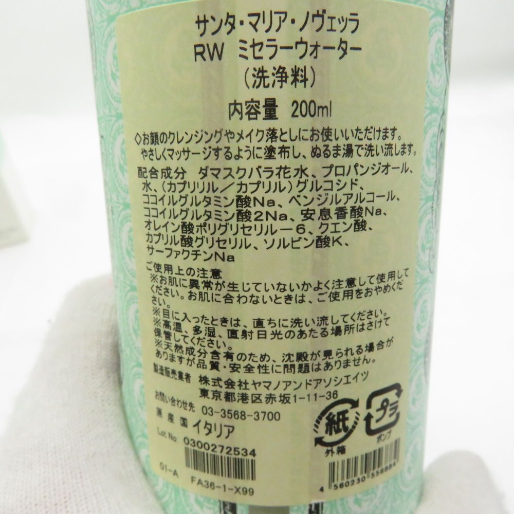 未使用 SantaMariaNovella サンタマリアノヴェッラ RWミセラー