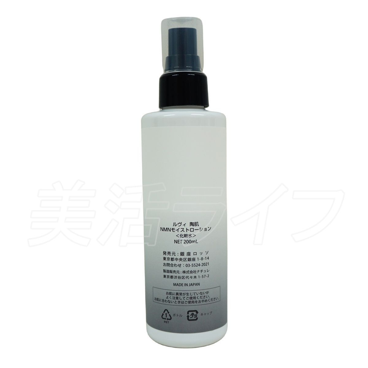 2個セット】ルヴィ 陶肌NMNモイストローション 200ml 細胞美容 REVI