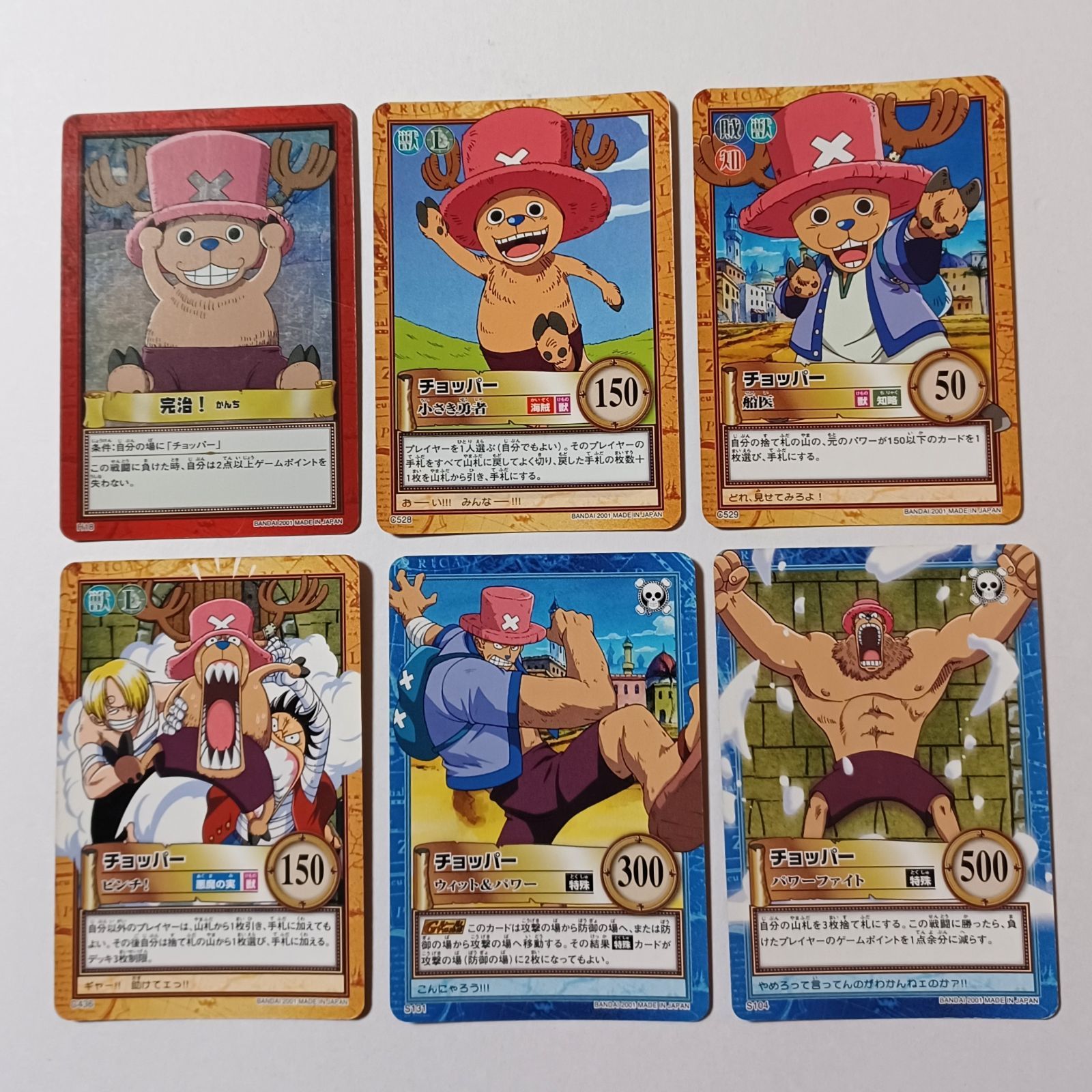 ① 完治！（ホロ）・ チョッパー（ノーマル） ／ ワンピース