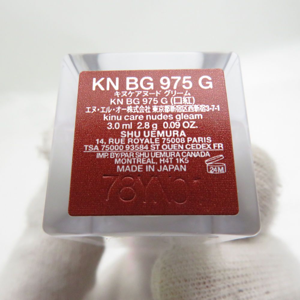 未使用 shuuemura シュウウエムラ キヌケアヌードグリーム 口紅 KN