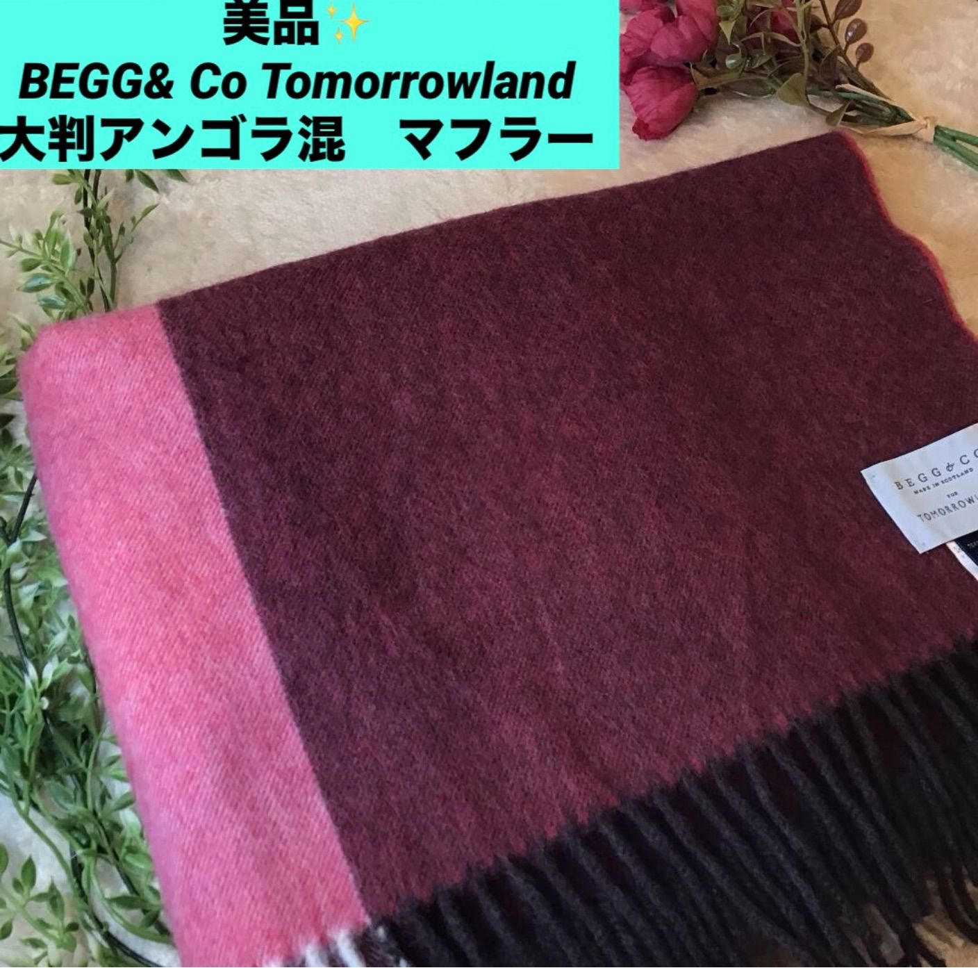 ベグアンドコー トゥモローランド マフラー ストール アンゴラ 大判