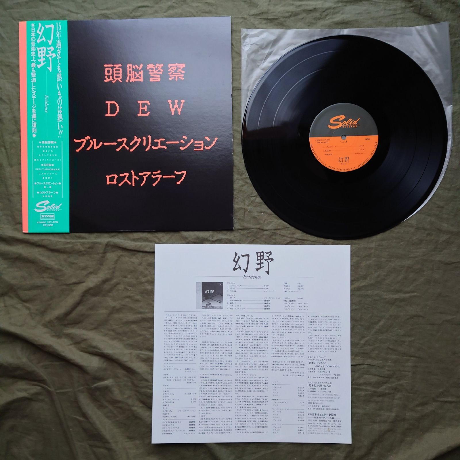 傷なし美盤 美ジャケ 激レア V.A. LPレコード 幻野 Evidence 帯付 1971