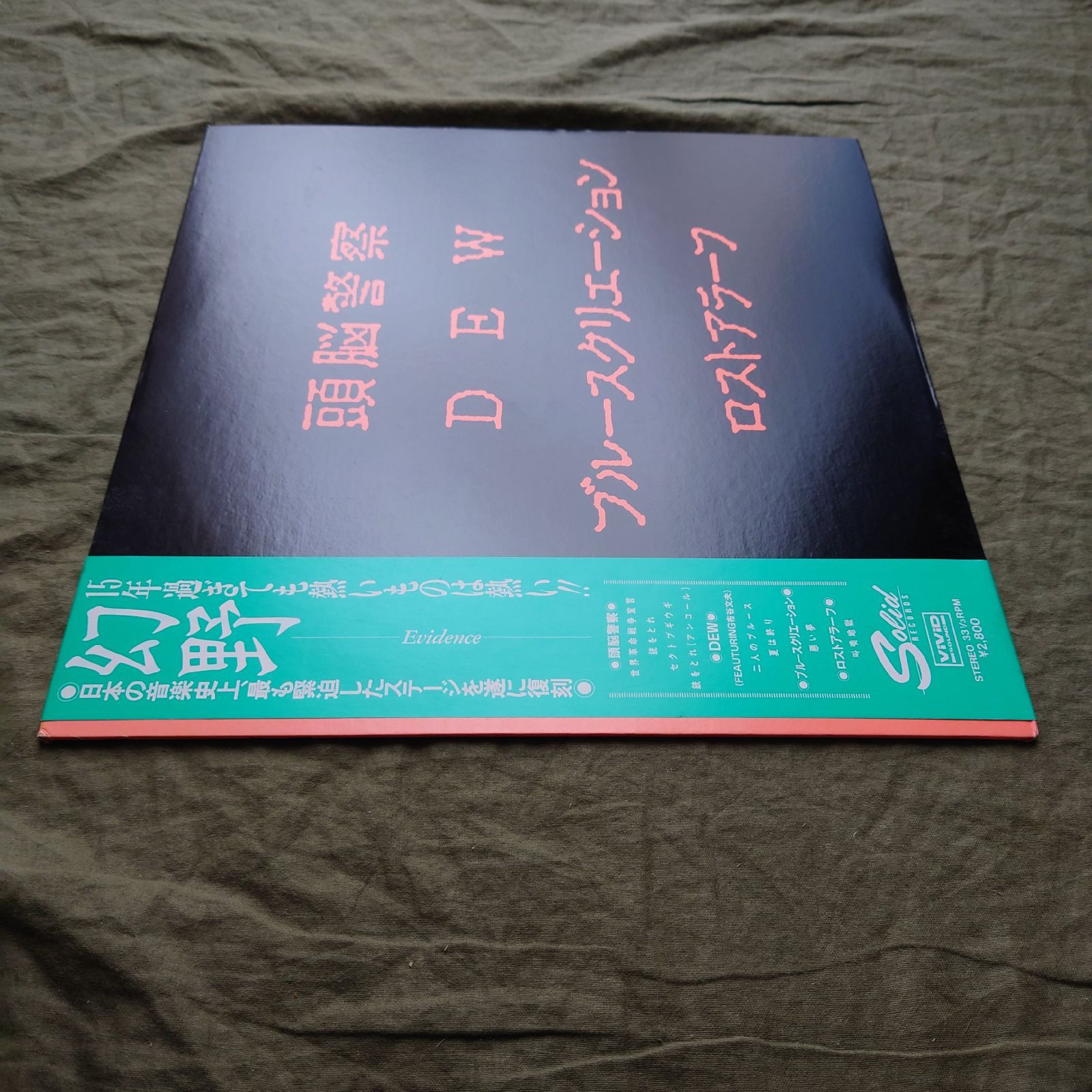 傷なし美盤 美ジャケ 激レア V.A. LPレコード 幻野 Evidence 帯付 1971