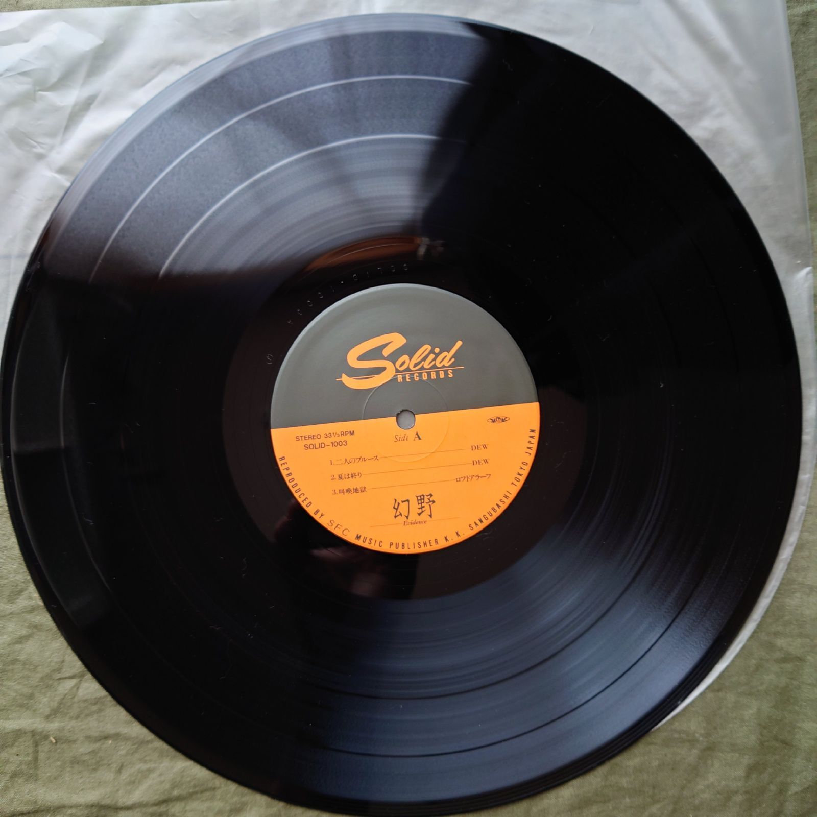 傷なし美盤 美ジャケ 激レア V.A. LPレコード 幻野 Evidence 帯付 1971