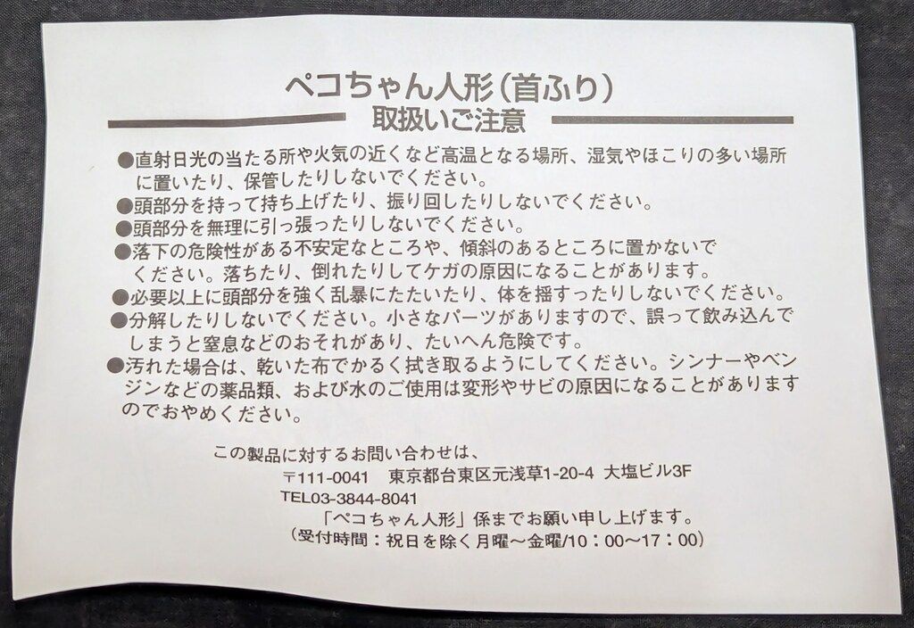 首振り人形 おつかいペコちゃん