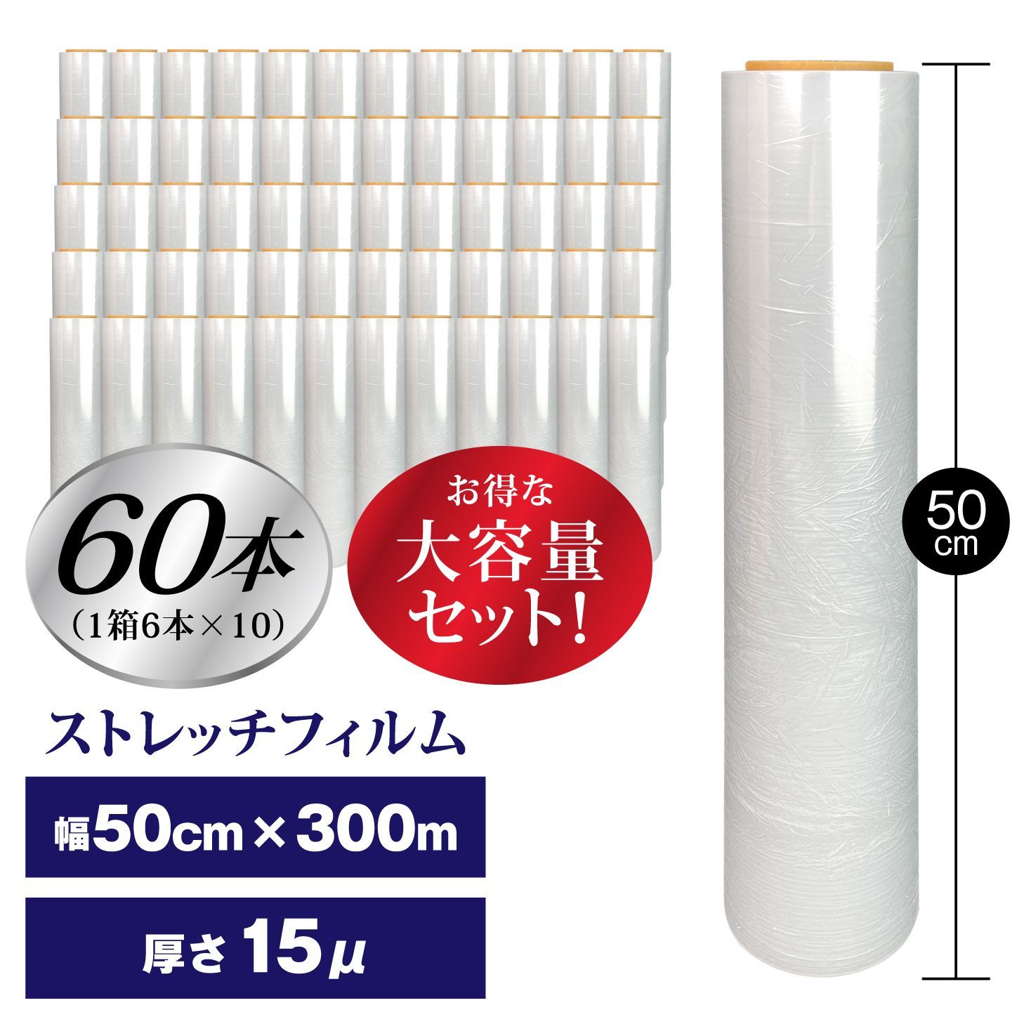数量 価格? が ストレッチフィルム 15ミクロン 60本入り 荷崩れ防止 埃 汚れ防止 梱包用ラップ