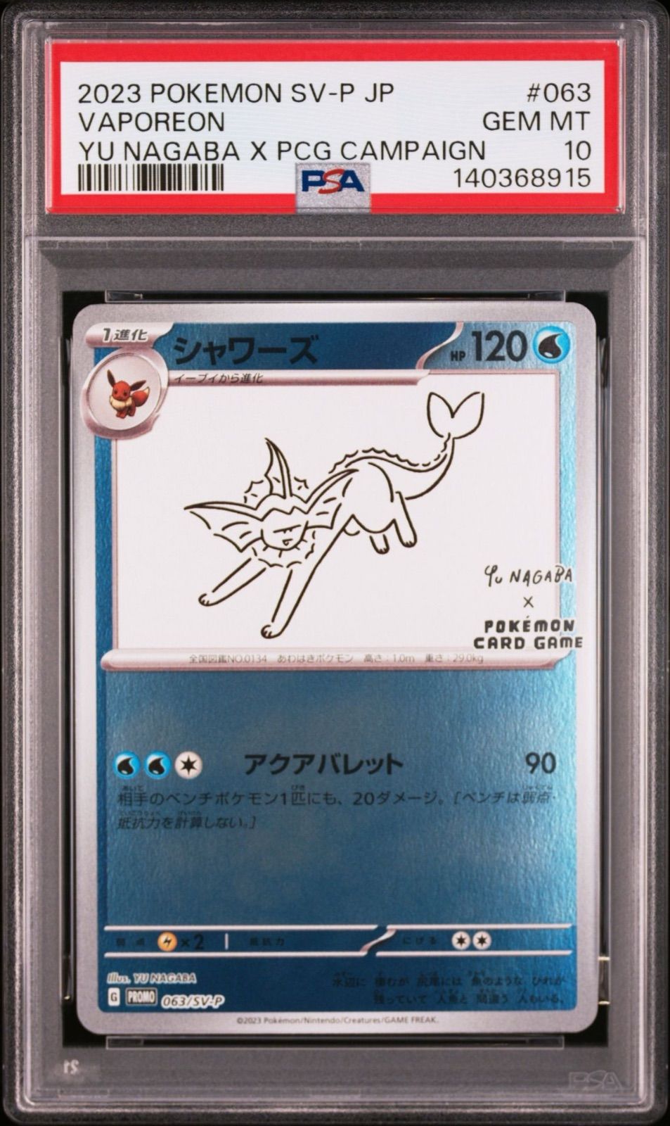 PSA10】10連番 YU NAGABA ブイズ ピカチュウ 長場雄 ポケカ - メルカリ