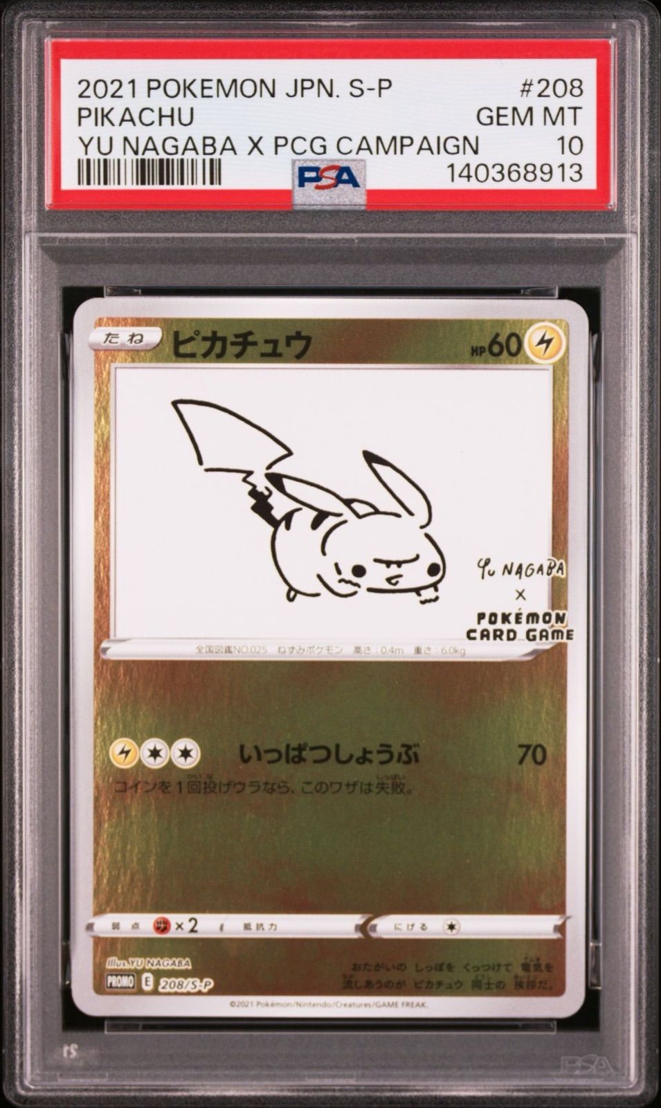 PSA10】10連番 YU NAGABA ブイズ ピカチュウ 長場雄 ポケカ - メルカリ