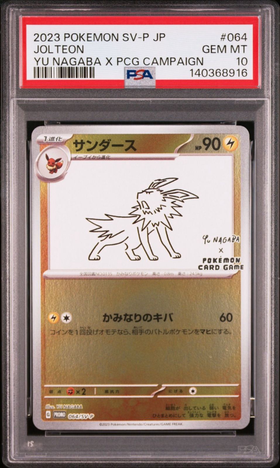 PSA10】10連番 YU NAGABA ブイズ ピカチュウ 長場雄 ポケカ - メルカリ