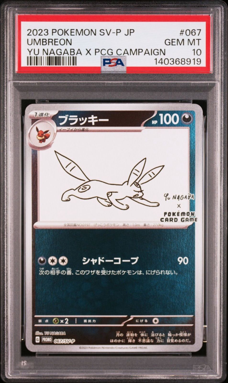 PSA10】10連番 YU NAGABA ブイズ ピカチュウ 長場雄 ポケカ - メルカリ