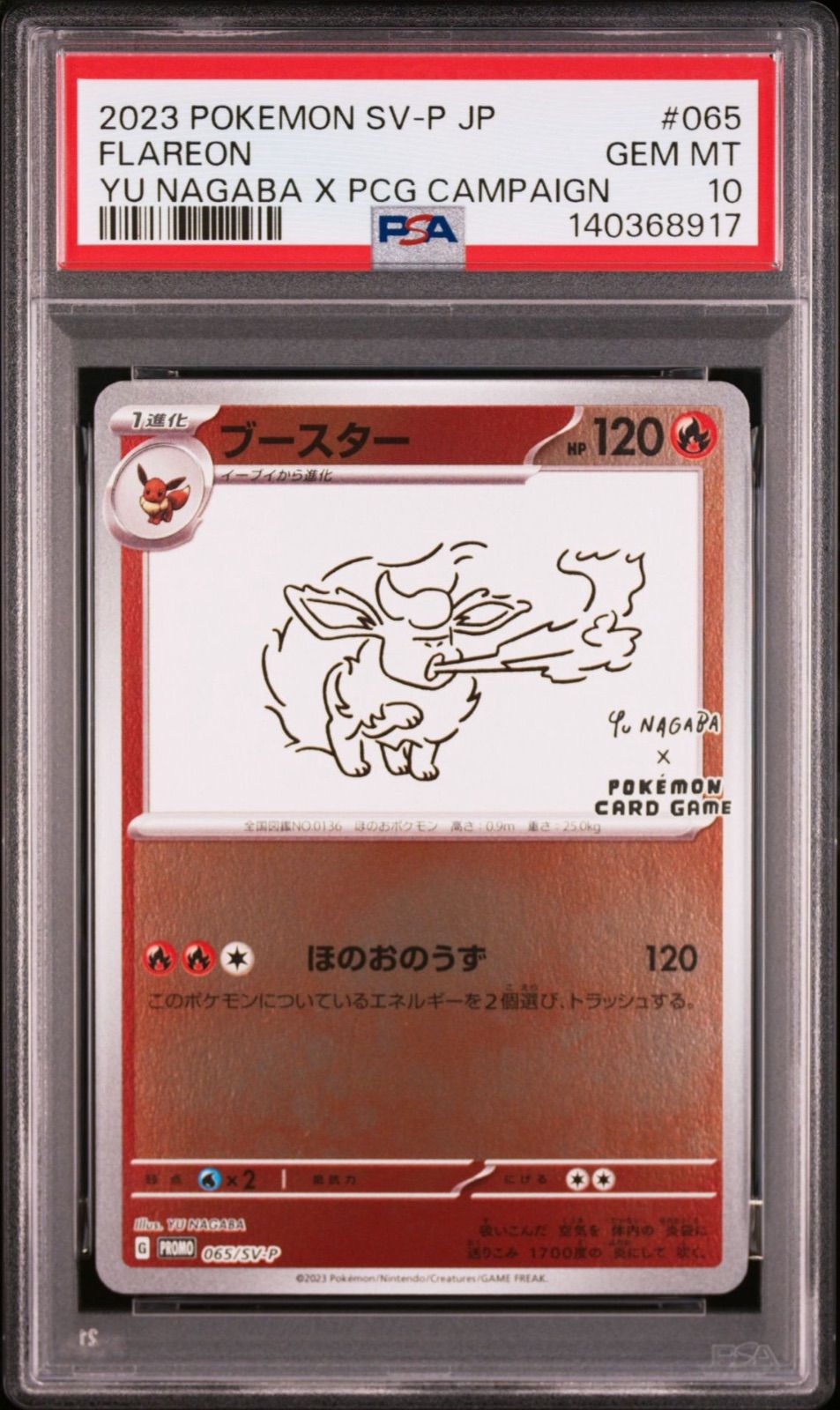 PSA10】10連番 YU NAGABA ブイズ ピカチュウ 長場雄 ポケカ - メルカリ