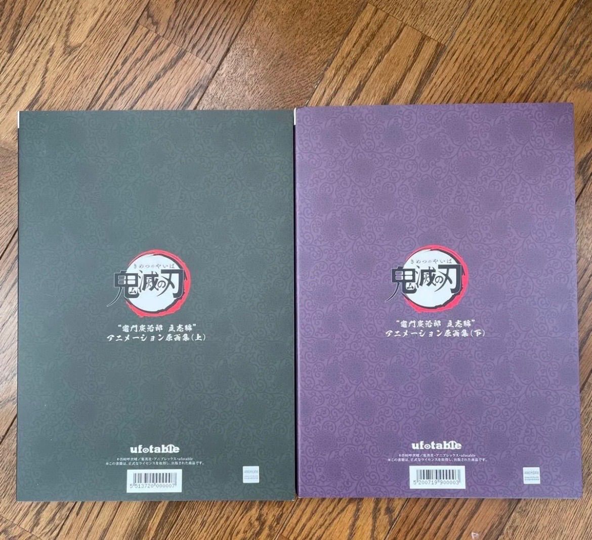 の刃 竈門炭治郎 立志編 アニメーション原画集 上下巻セット - メルカリ