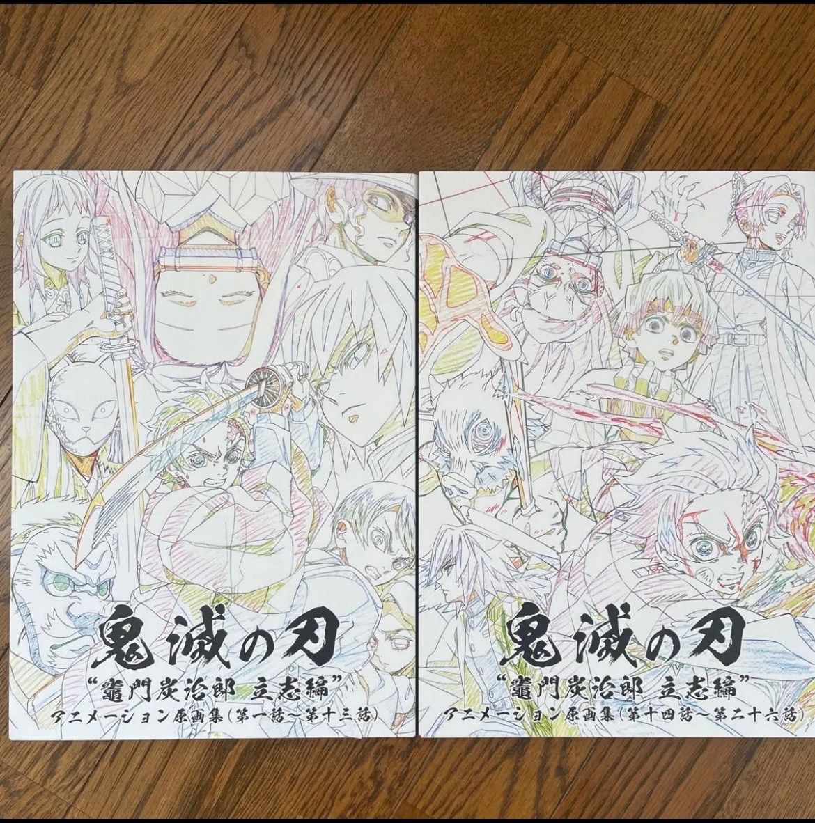 の刃 竈門炭治郎 立志編 アニメーション原画集 上下巻セット - メルカリ