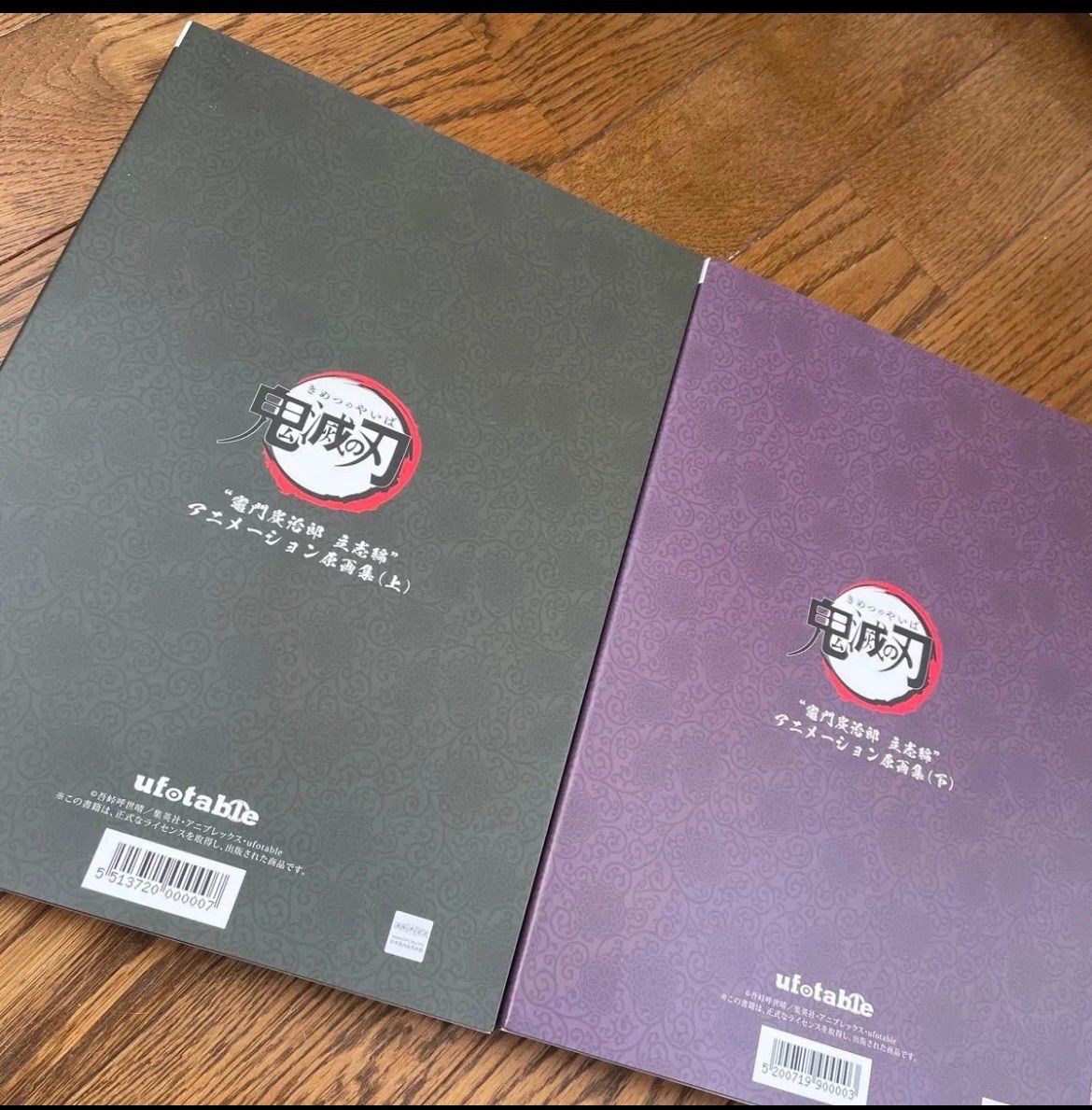 の刃 竈門炭治郎 立志編 アニメーション原画集 上下巻セット - メルカリ