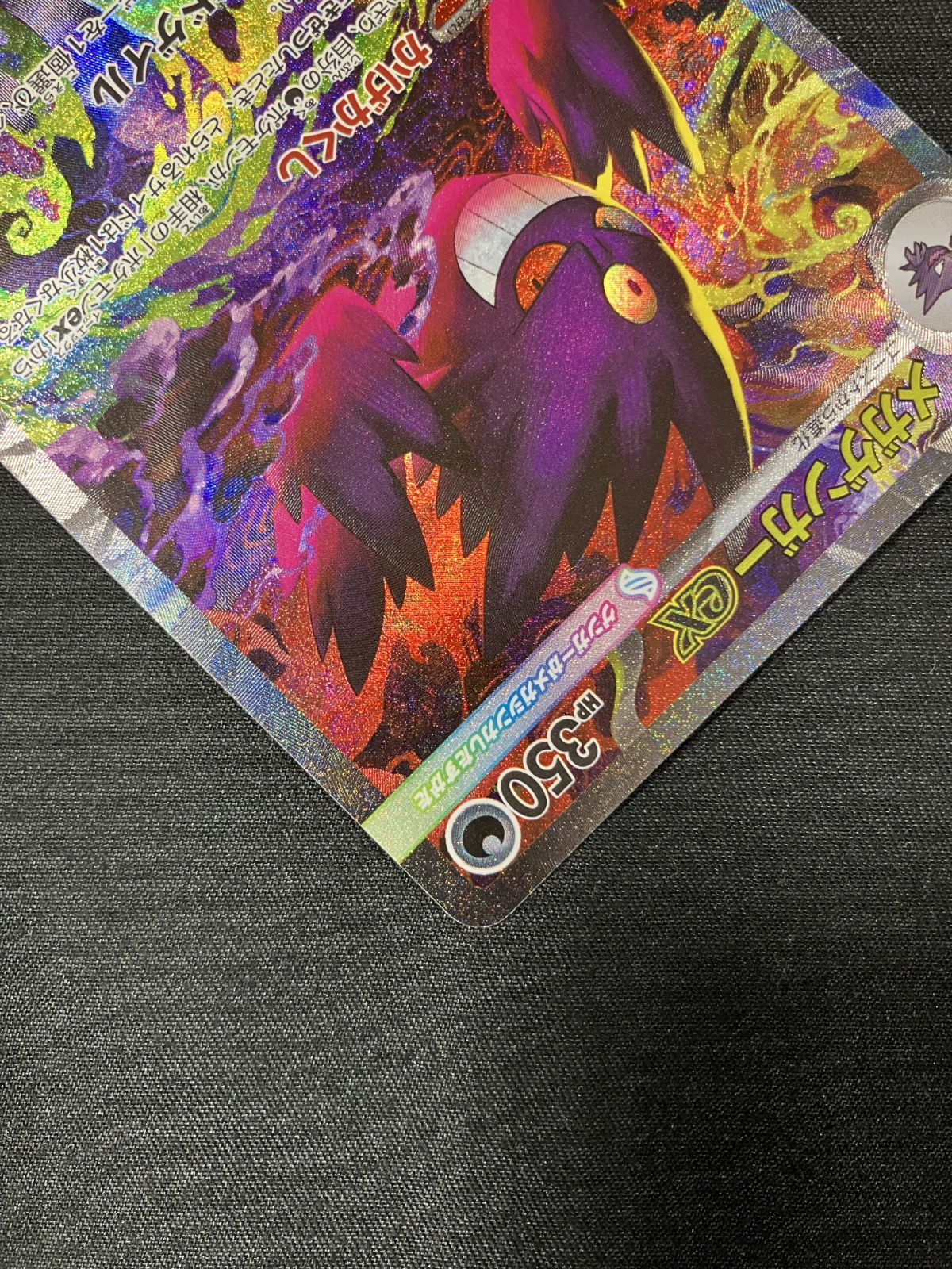 ポケモンカードゲーム ポケカ メガゲンガーex SAR M2a-240 M2a ハイ