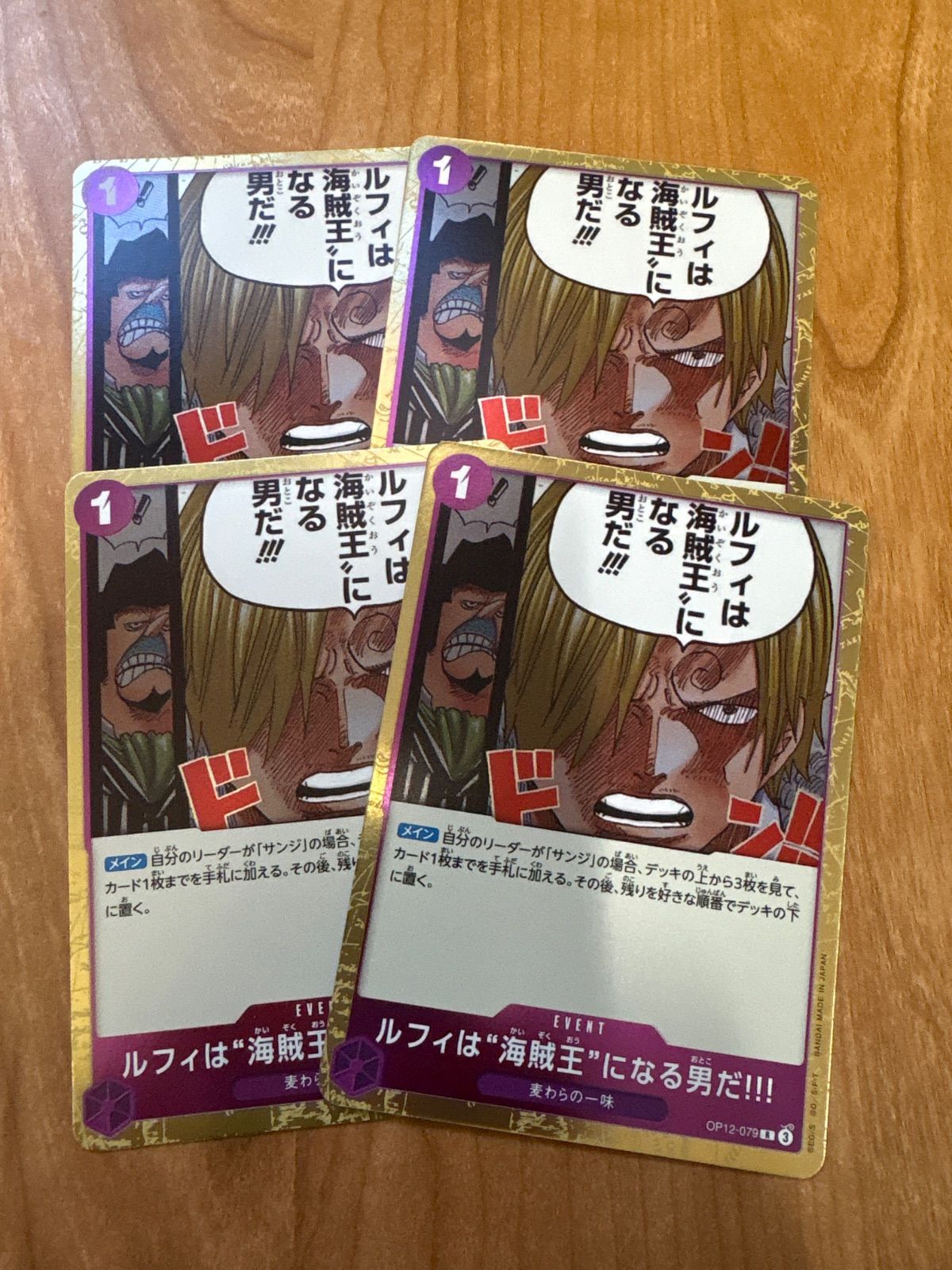 ルフィは海賊王になる男だ!!! OP12-079 R 紫 4枚セット - メルカリ