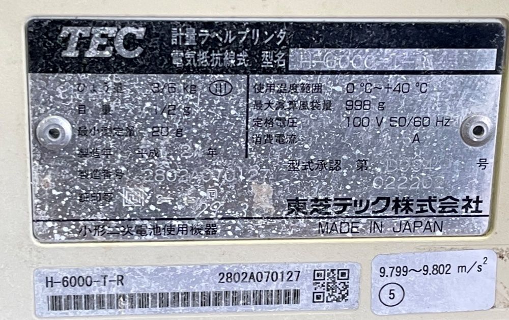 東芝テック ラベルプリンター H-6000-LC-T-R 秤付無し □C-1593 - メルカリ