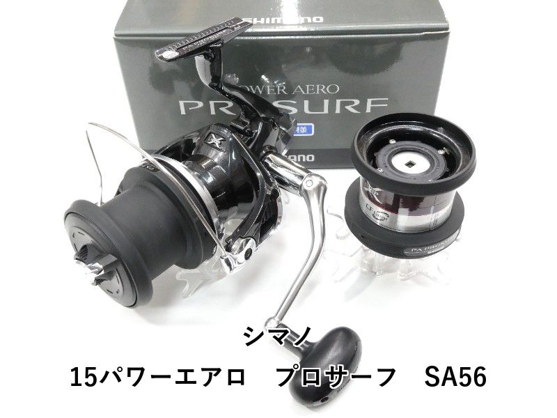 シマノ 15パワーエアロ プロサーフ SA56 (01-9102130004) - メルカリ