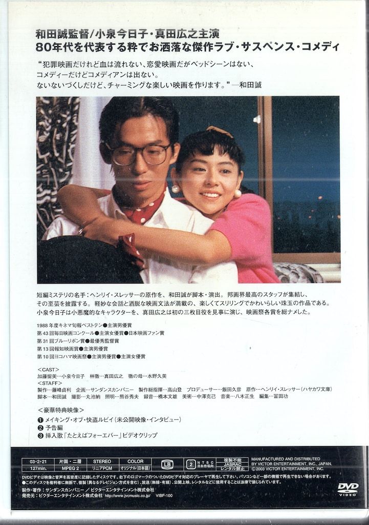 ビクター 映画DVD 和田誠 怪盗ルビィ