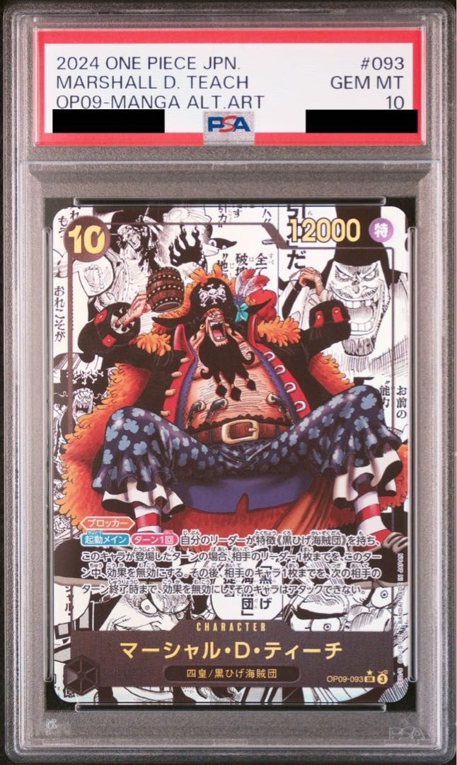 マーシャル・D・ティーチ SR スーパーパラレル(コミパラ) PSA10 マーシャル・D・ティーチ SR スーパーパラレル(コミパラ) PSA10