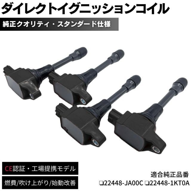 保証付】 イグニッションコイル 4本セット 純正同等設計 キューブ