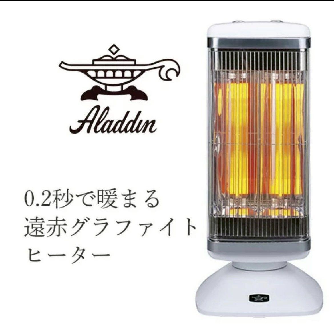 新品未使用】Aladdin アラジン 遠赤グラファイトヒーター AEH-2G10AJ(W