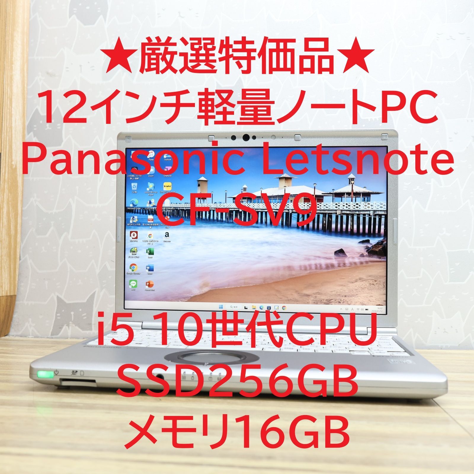 ノートPC ☆厳選特価品☆Panasonic Letsnote CF-SV9 10世代CPU Core i5