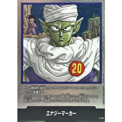 E-55 エナジーマーカー(漫画20巻表紙) - メルカリ