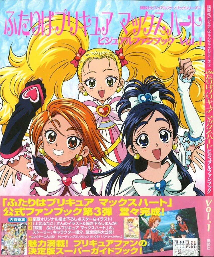 講談社 講談社ビジュアルファンブックシリーズ 帯・トレカ付) ふたりは