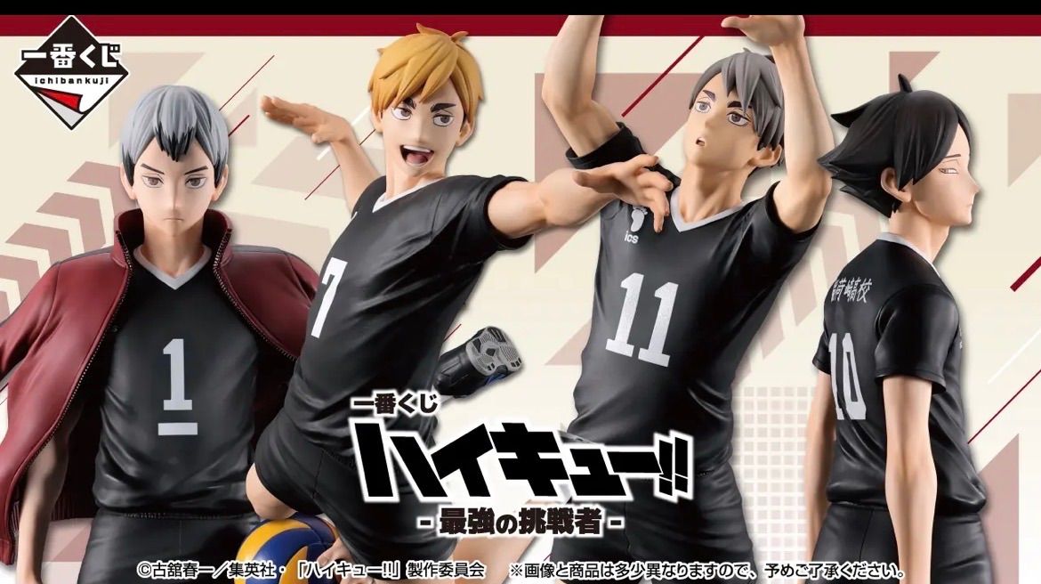 一番くじ ハイキュー‼ 最強の挑戦者 くじフルセット＋ラストワン賞