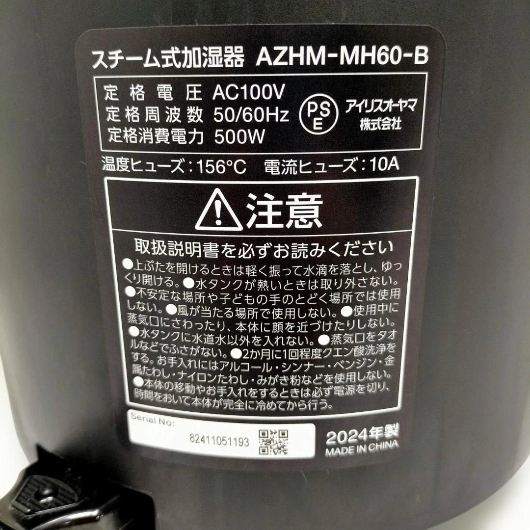 アイリスオーヤマ AZHM MH60 B スチーム式加湿器 ブラック 加熱式 蒸気