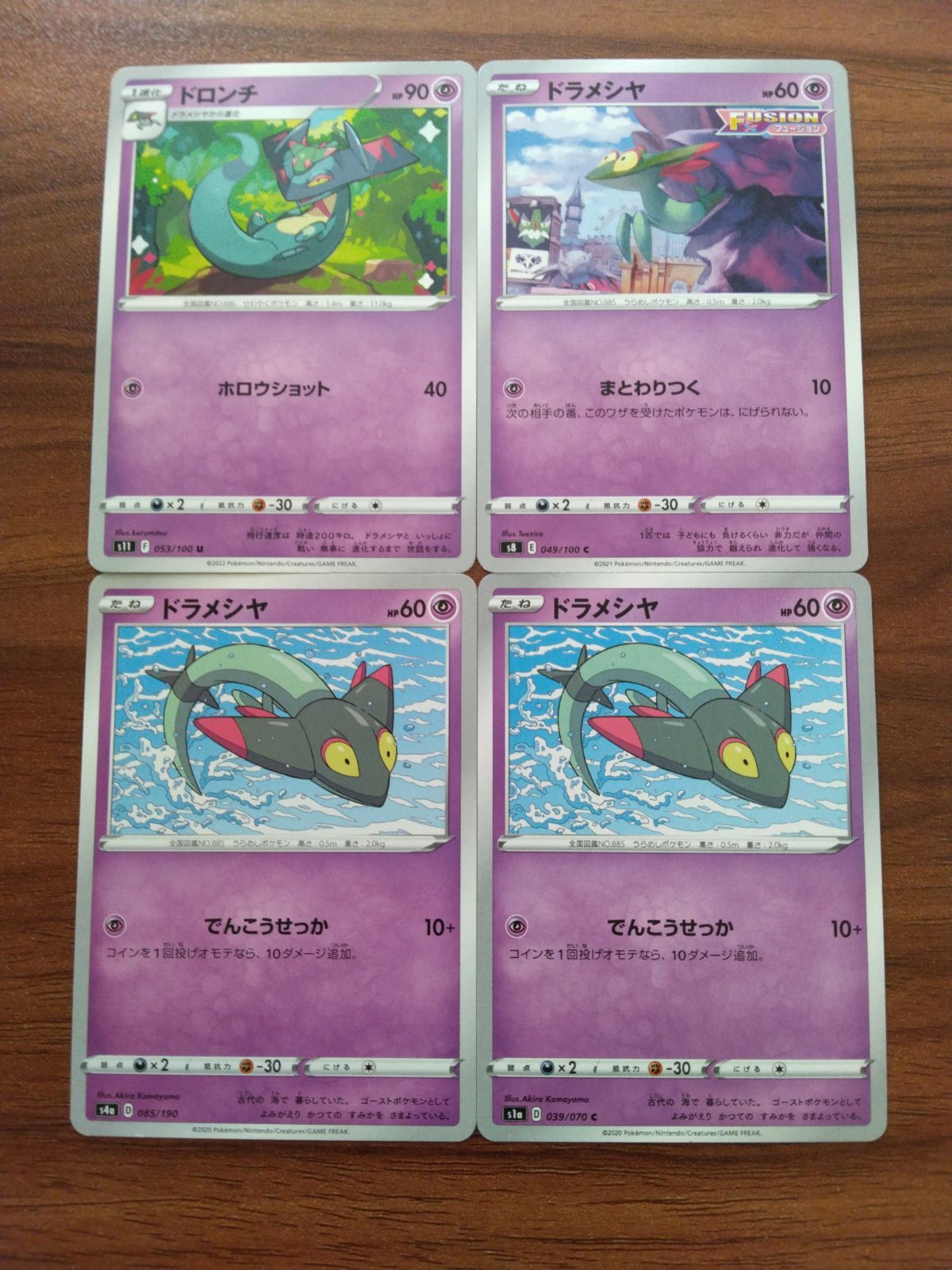 ポケモンカード ドラメシヤ ドロンチ まとめ処分 S-151 - メルカリ