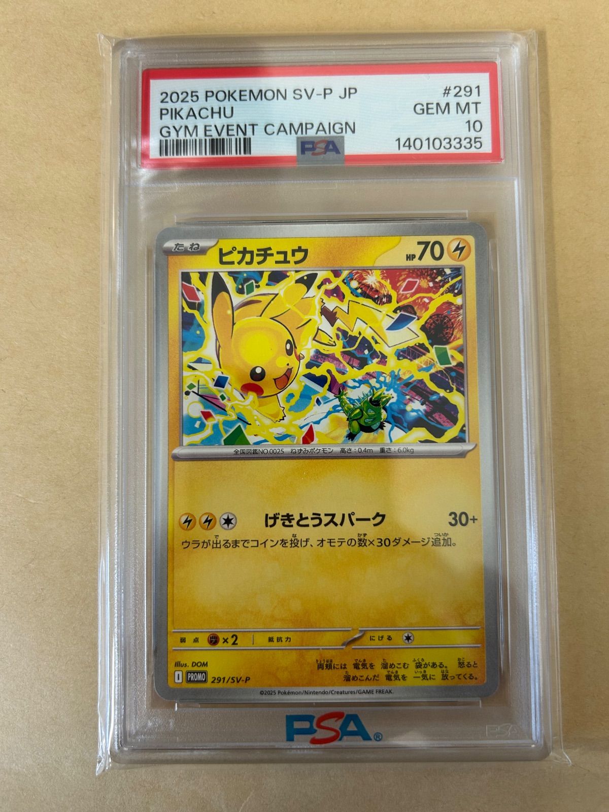 連番29枚/PSA10 ピカチュウ げきとうスパーク /プロモ PROMO 291/SV-P