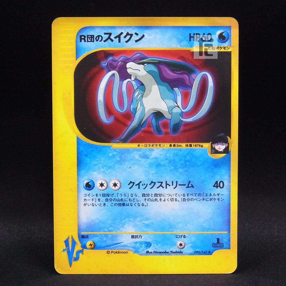 R団のスイクン ☆ ポケモンカード☆VS 096⁄141 おまけ付き R団の