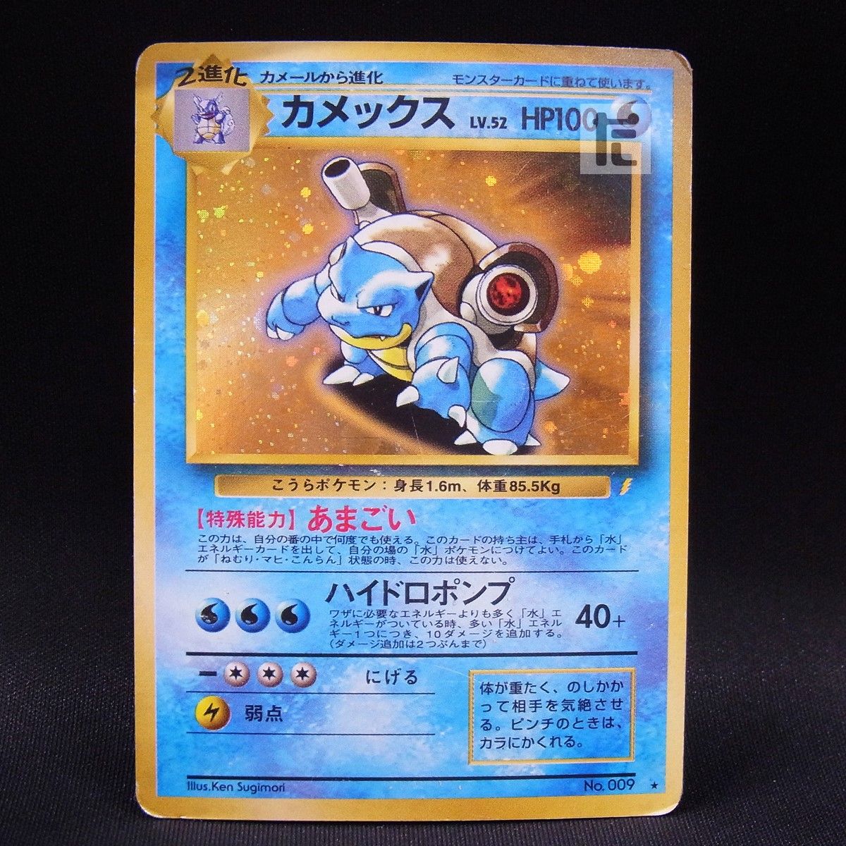 カメックス LV 52 とりかえっこプリーズ! TA 24143